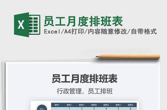 2025年员工月度排班表