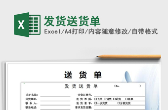 2025年发货送货单