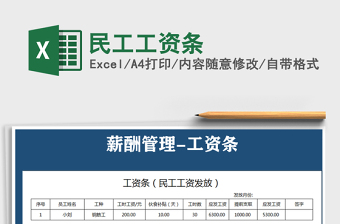 2025年民工工资条