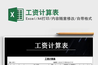 2025年工资计算表