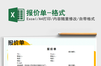 2025年报价单-格式
