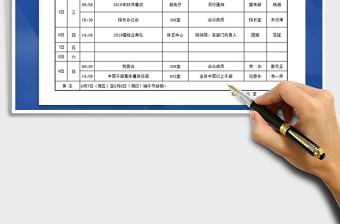 2025年一周工作计划（单位公司版）免费下载