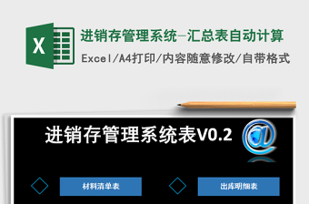 2025办公软件汇总大全excel表格