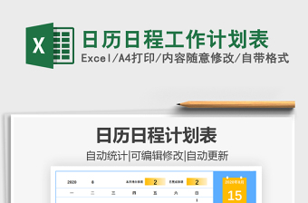 2025年日历日程工作计划表