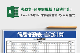 2025年考勤表-简单实用版（自动计算）免费下载