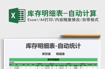 2025年库存明细表-自动计算