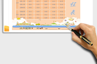 2025年铅笔卡通课程表