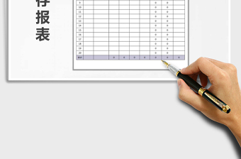 2025年进销存报表免费下载