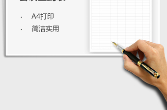 2025年小清新会议签到表