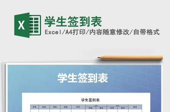 2025年学生签到表免费下载