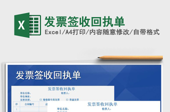 2025年发票签收回执单免费下载