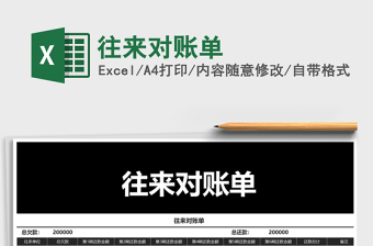 2025年往来对账单免费下载