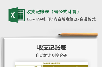 2025年收支记账表（带公式计算）