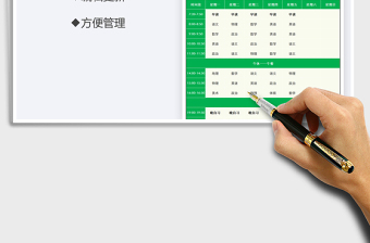 2025年班级学生上课安排表