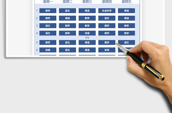 2025年开学课程表