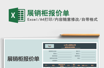 2025年展销柜报价单