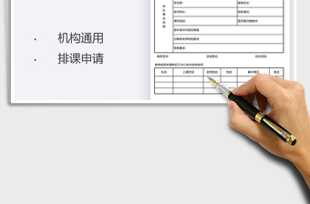 2025年培训学校新生排课申请表