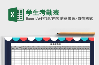 2025年学生考勤表免费下载