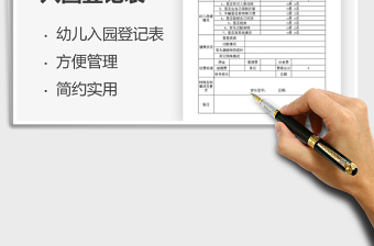 2025年幼儿园新生入园登记表