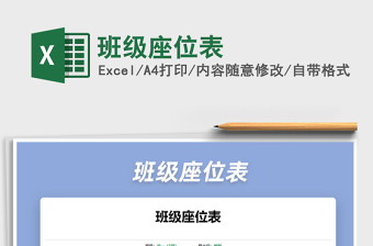 2025年班级座位表