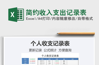 2025年简约收入支出记录表