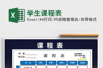 2025年学生课程表