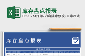 2025库存调整excel表格图片大全