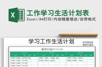 2025年工作学习生活计划表