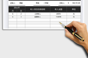 2025年财务收入记账统计表