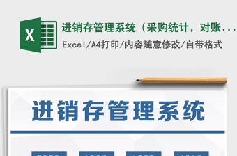 2025年进销存管理系统（采购统计，对账查询）免费下载