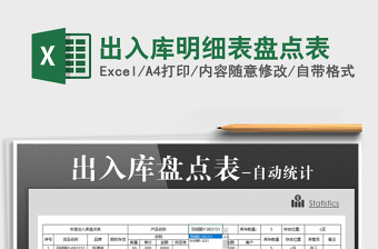 2025年出入库明细表盘点表