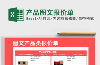 2024年产品图文报价单