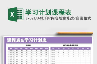 2025年学习计划课程表