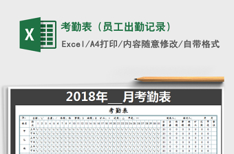 2025年考勤表（员工出勤记录）免费下载
