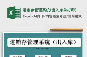 2025年进销存管理系统(出入库单打印)免费下载