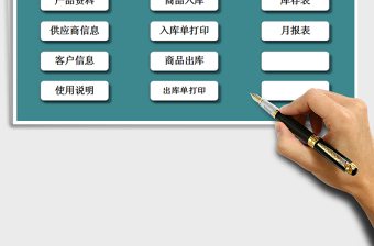 2025年进销存管理系统(出入库单打印)免费下载