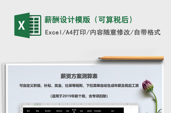 2025年薪酬设计模版（可算税后）