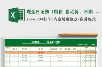 2025年现金日记账（特价 自动算，日期可选，金额直接输入）免费下载