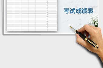 2025年高中文理科考试成绩表免费下载