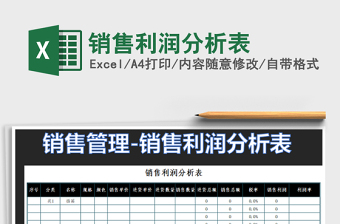 2025年销售利润分析表