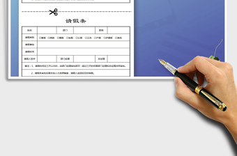 2025年请假条（一式两份）