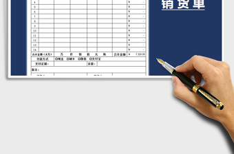 2025年卫浴灯具销货单