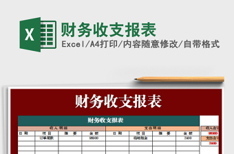 财务三大报表带公式