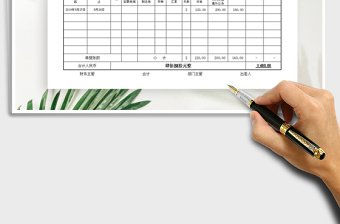 2025年单位出公差旅费报销单免费下载