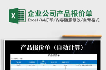 2025年企业公司产品报价单