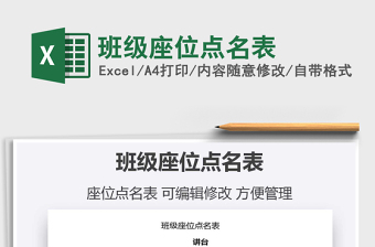 2025年班级座位点名表