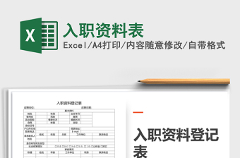 2025年入职资料表