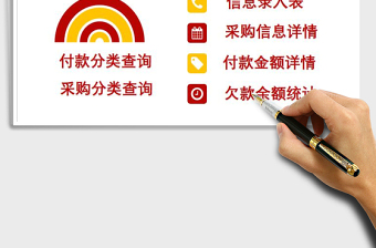 2025年应付款管理系统免费下载