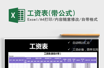 2025年工资表(带公式)