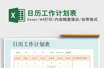 2025年日历工作计划表